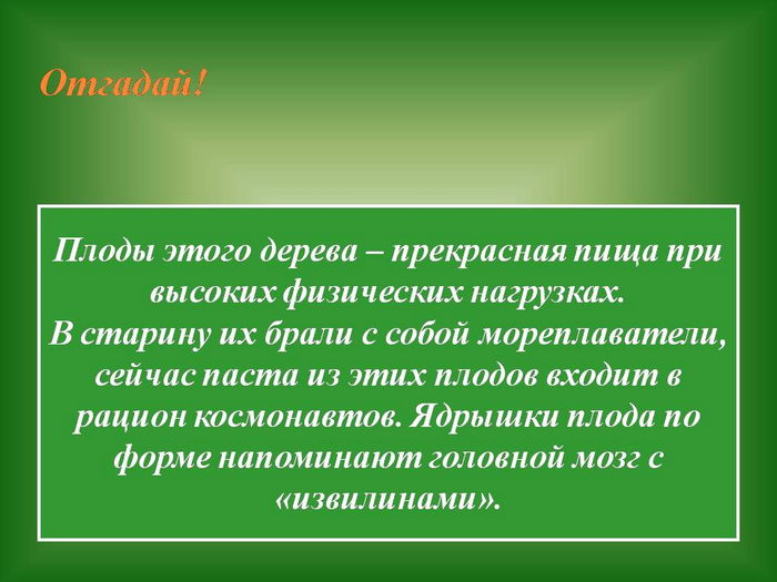 Плод 6 класс биология презентация пономарева. Плод 6 класс биология презентация пономарева