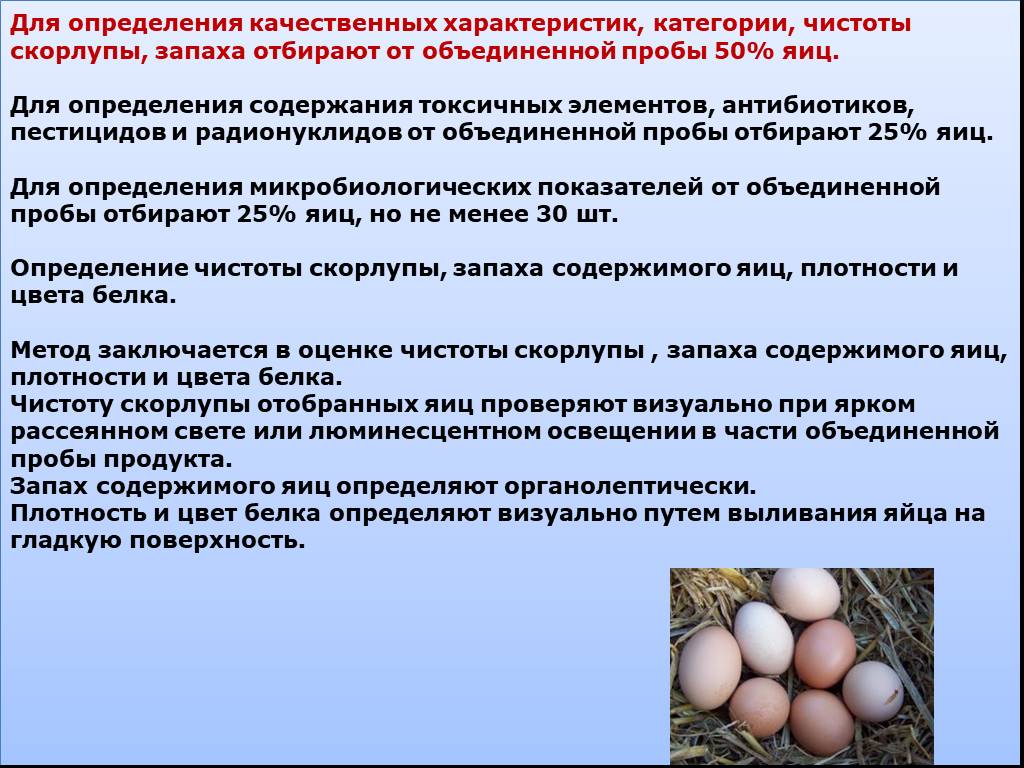 Оценка качества яиц. Качественные характеристики яиц. Экспертиза куриных яиц. ВСЭ яиц и яичных продуктов. Методы исследования яиц.