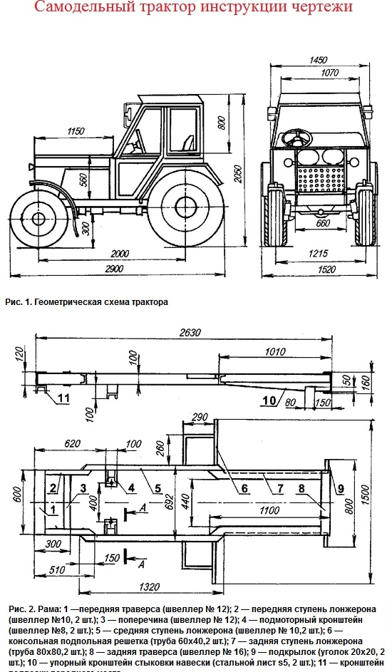 Чертежи самодельного трактора