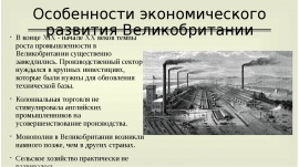 Великобритания конец 20 начало 21 века презентация